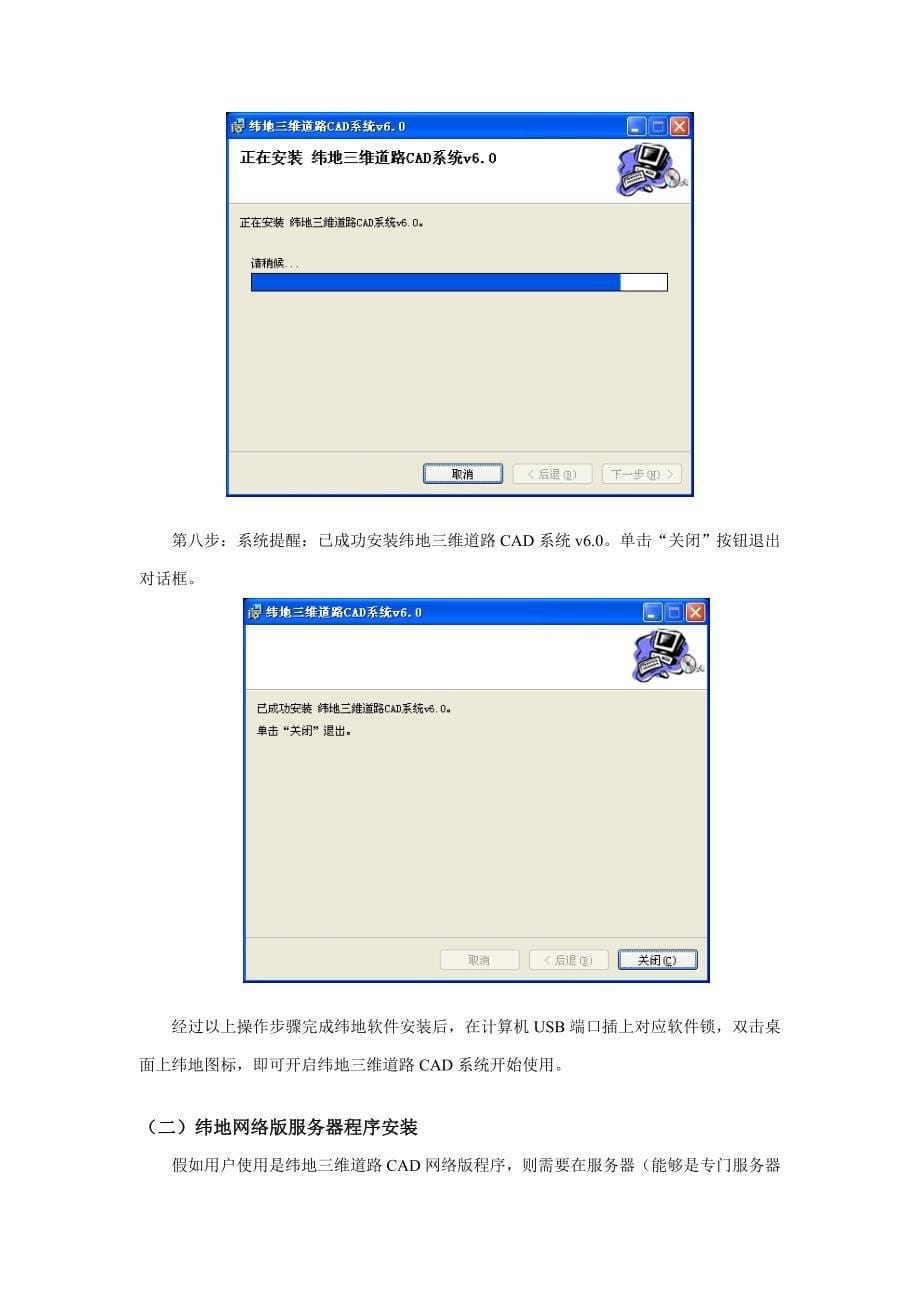 纬地三维道路系统V安装说明及注意项目.doc_第5页