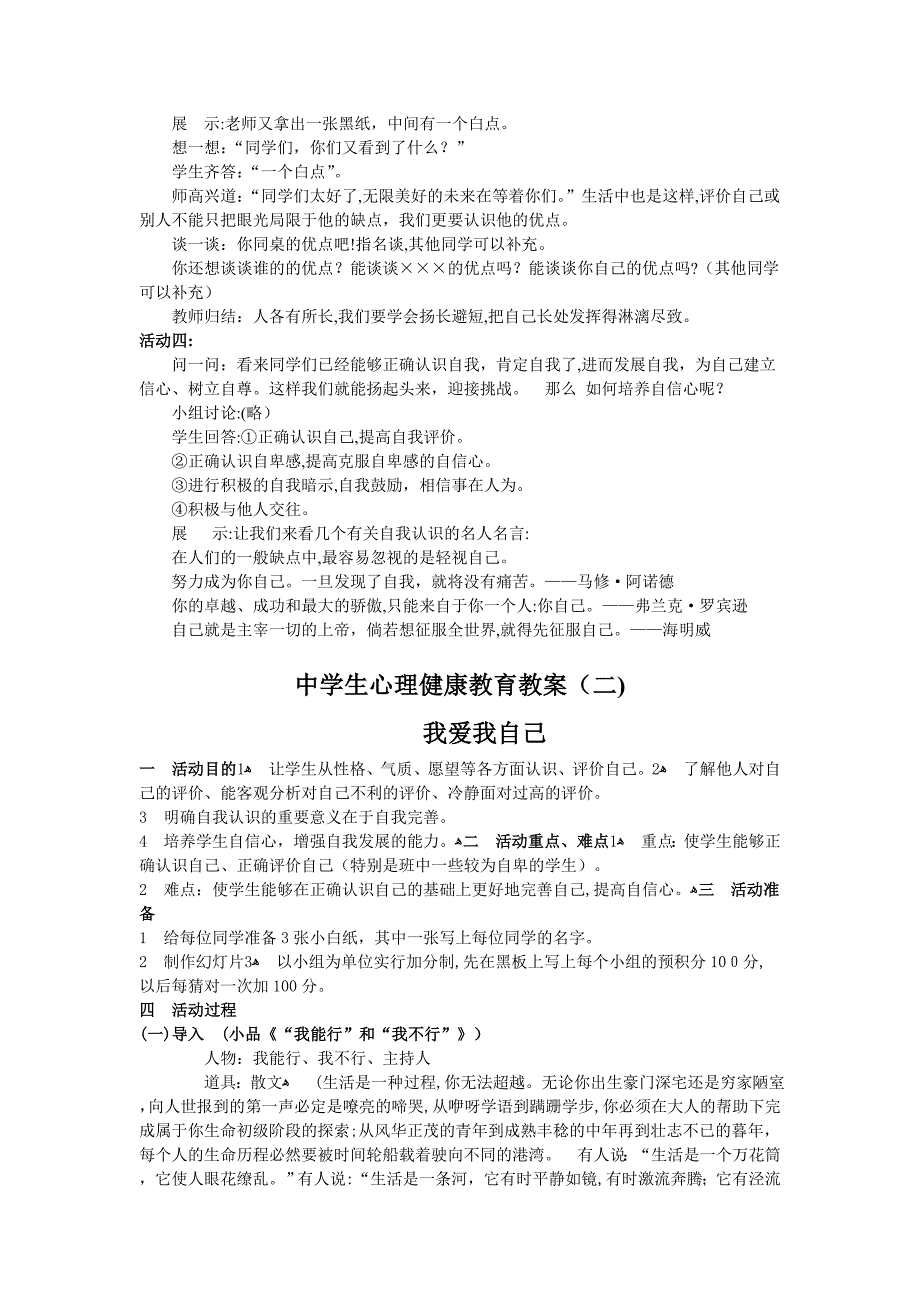 中学生心理健康教育教案(共11份)_第2页