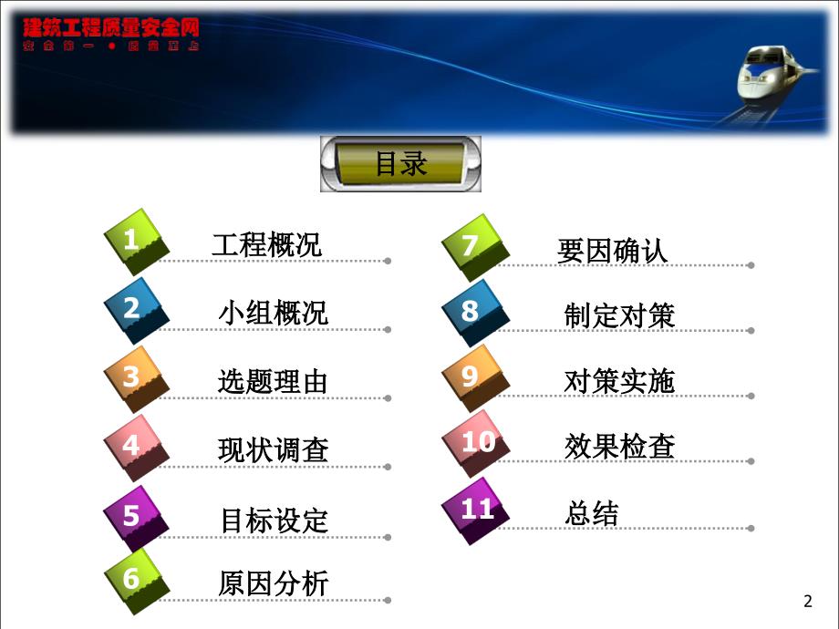 提高高铁路基沉降观测数据可靠性课件_第2页