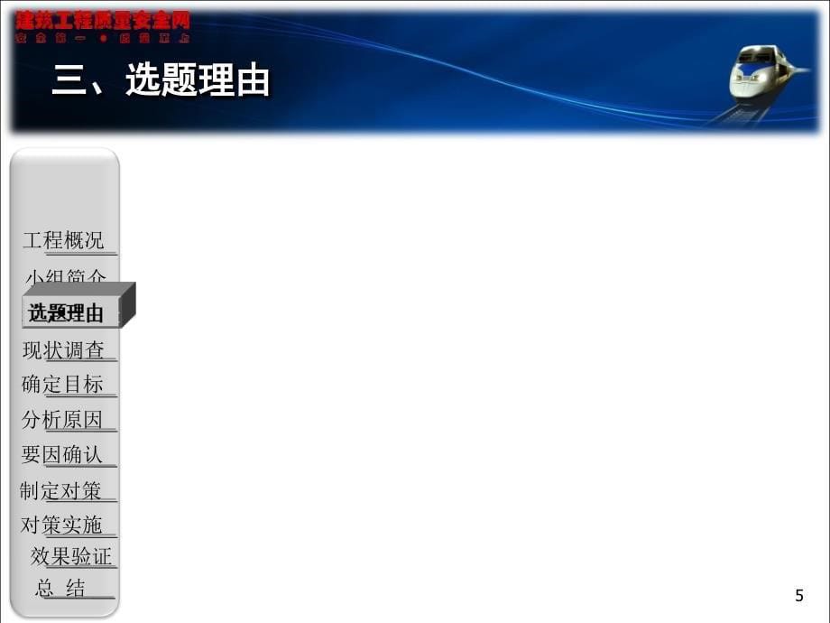 提高高铁路基沉降观测数据可靠性课件_第5页