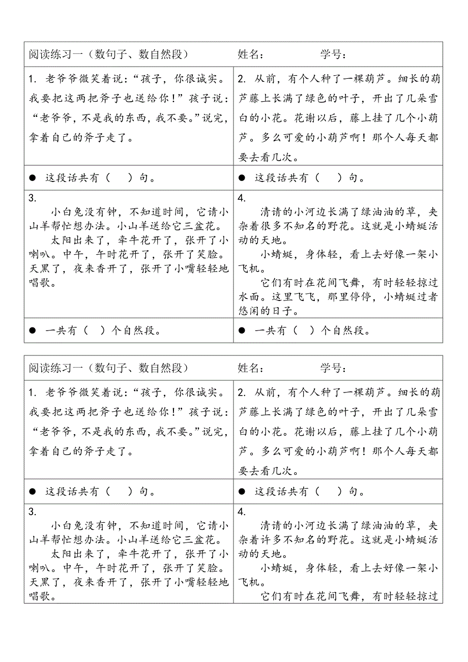 一年级上册阅读训练_第1页