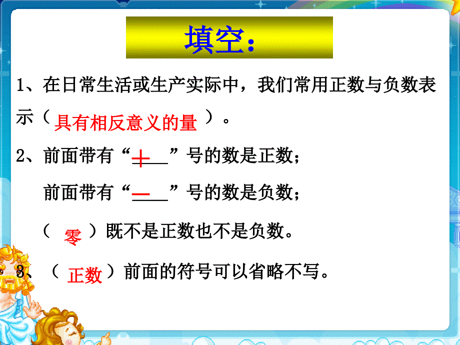 人教版六年级数学下册第一单元_第2页