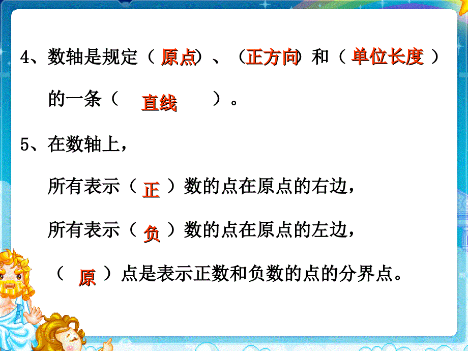 人教版六年级数学下册第一单元_第3页