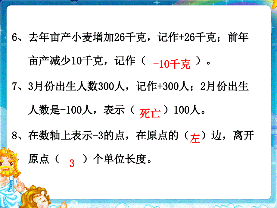 人教版六年级数学下册第一单元_第4页