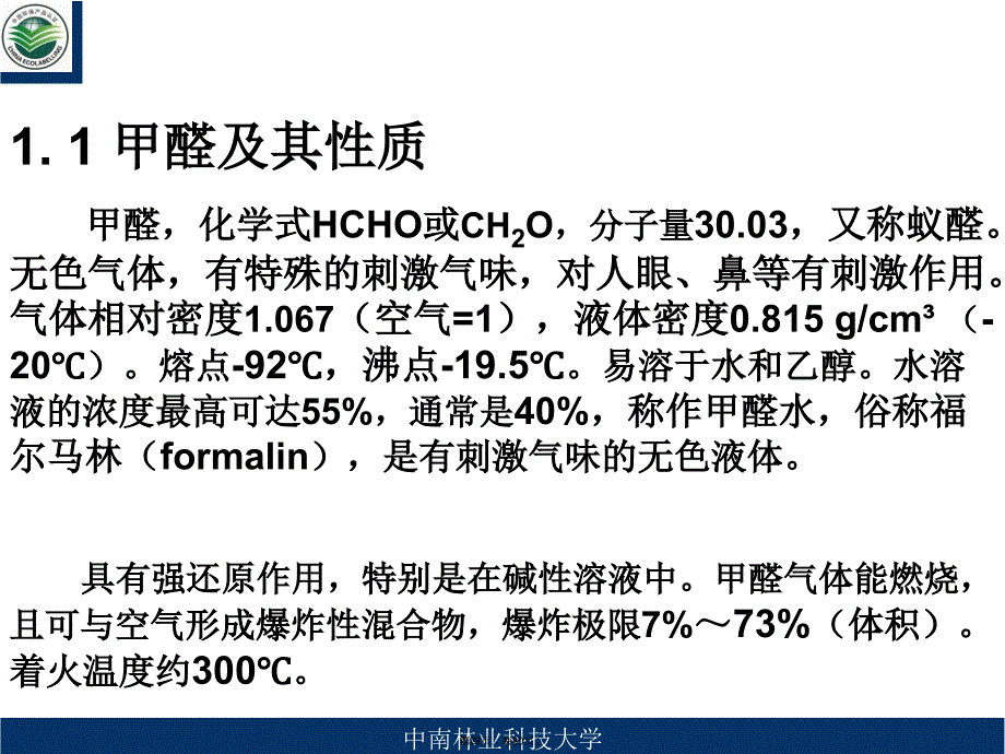 人造板甲醛毒性及治理_第4页