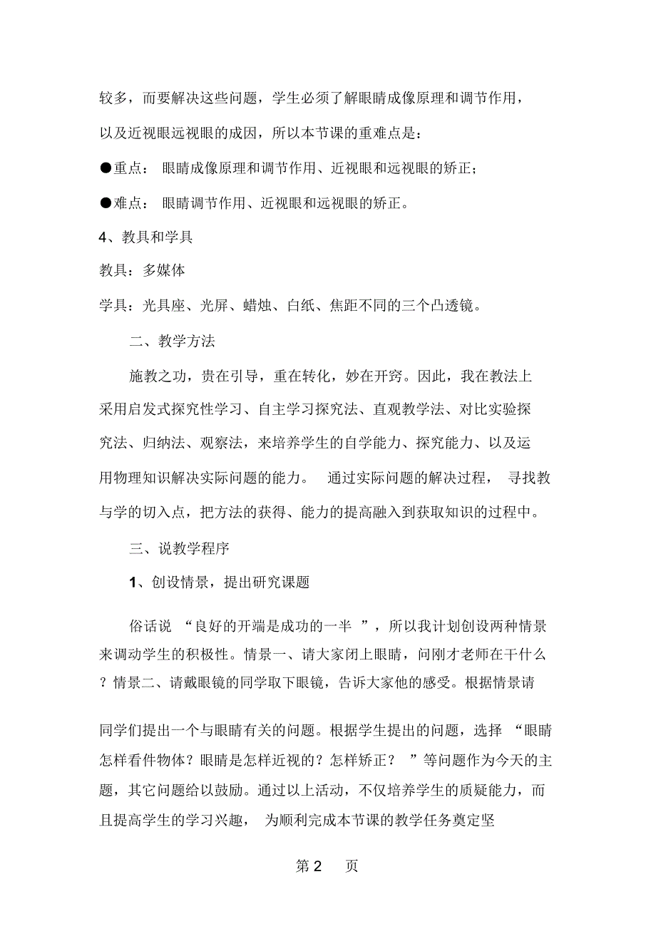 人教版八年级物理上册《眼睛和眼镜》说课稿_第2页