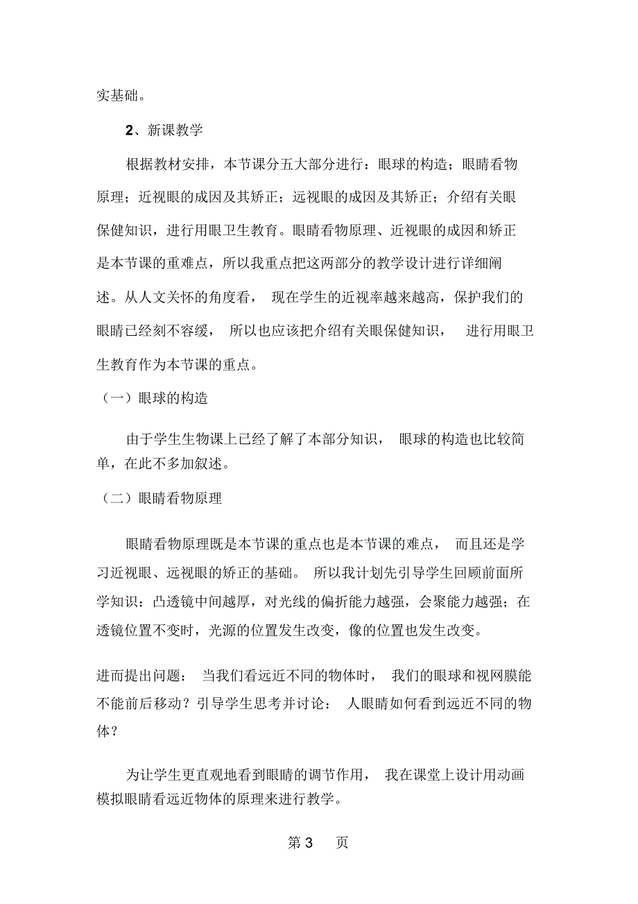 人教版八年级物理上册《眼睛和眼镜》说课稿_第3页