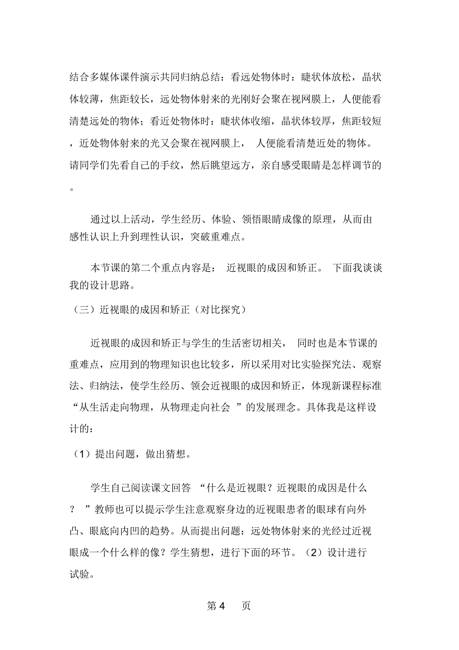 人教版八年级物理上册《眼睛和眼镜》说课稿_第4页