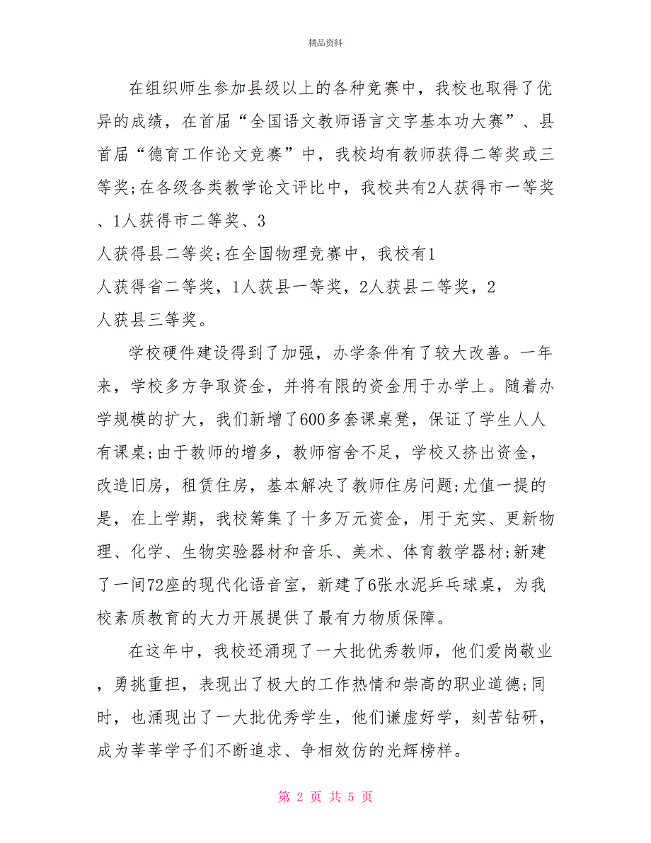 2022开学典礼校长演讲稿范文1_第2页