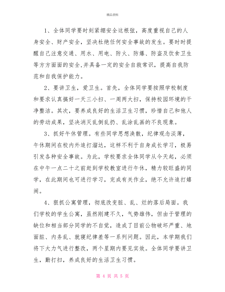 2022开学典礼校长演讲稿范文1_第4页