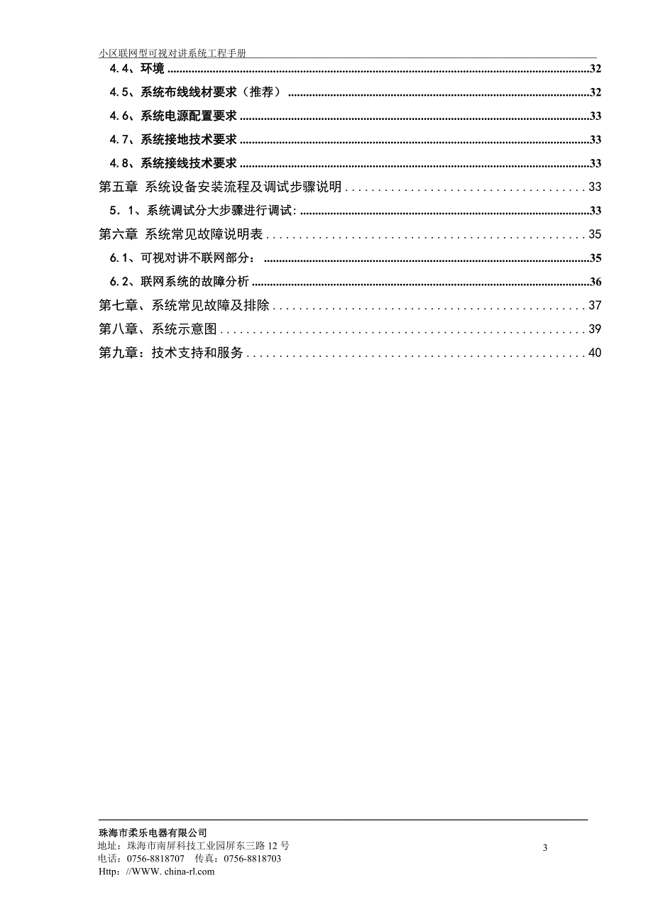 柔乐智能楼宇可视对讲系统工程安装手册_第3页