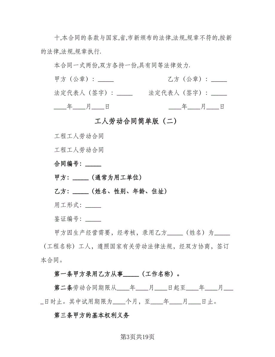 工人劳动合同简单版（5篇）.doc_第3页