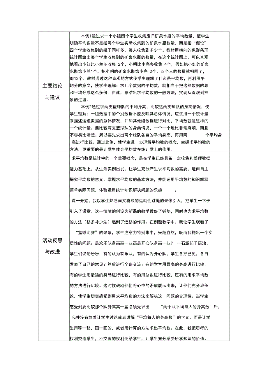 线下观评课活动记录(平均数)_第5页