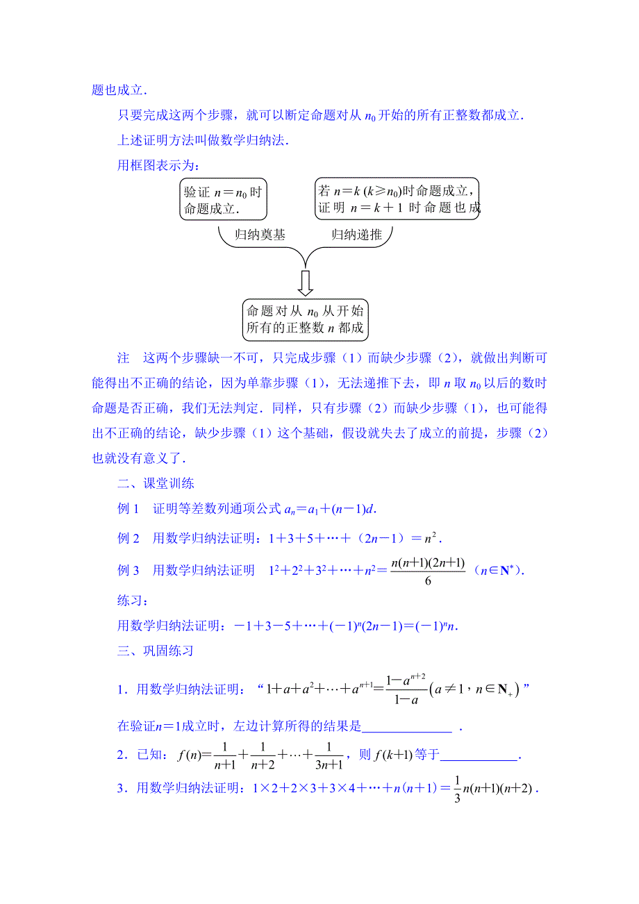 苏教版高中数学选修222.3 数学归纳法1教案_第3页