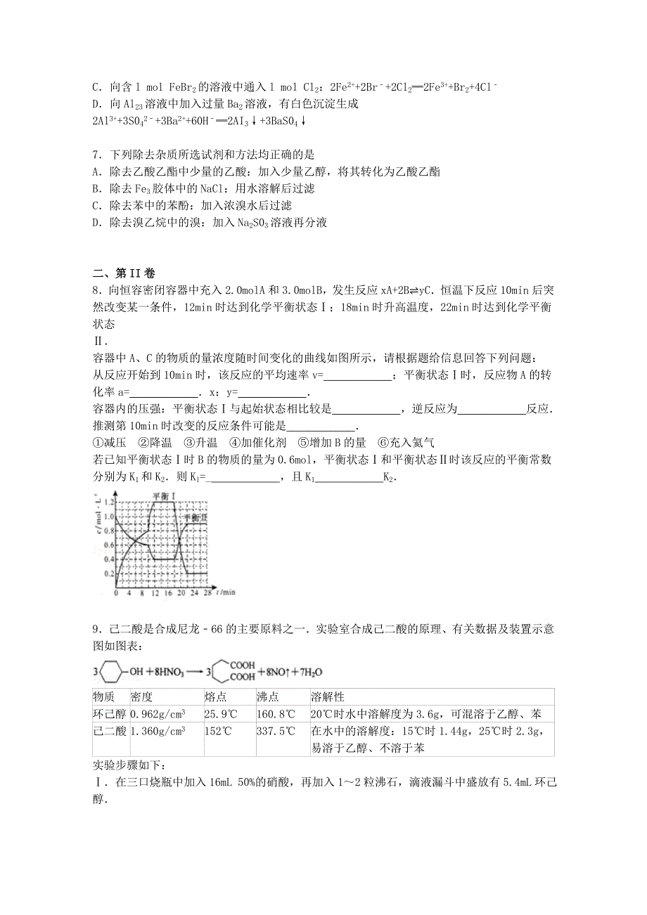 四川省绵阳市2016届高三化学上学期第一次诊考试题含解析_第2页