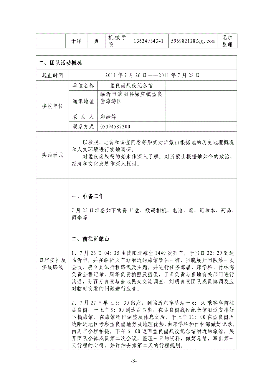 社会实践立项书.doc_第3页