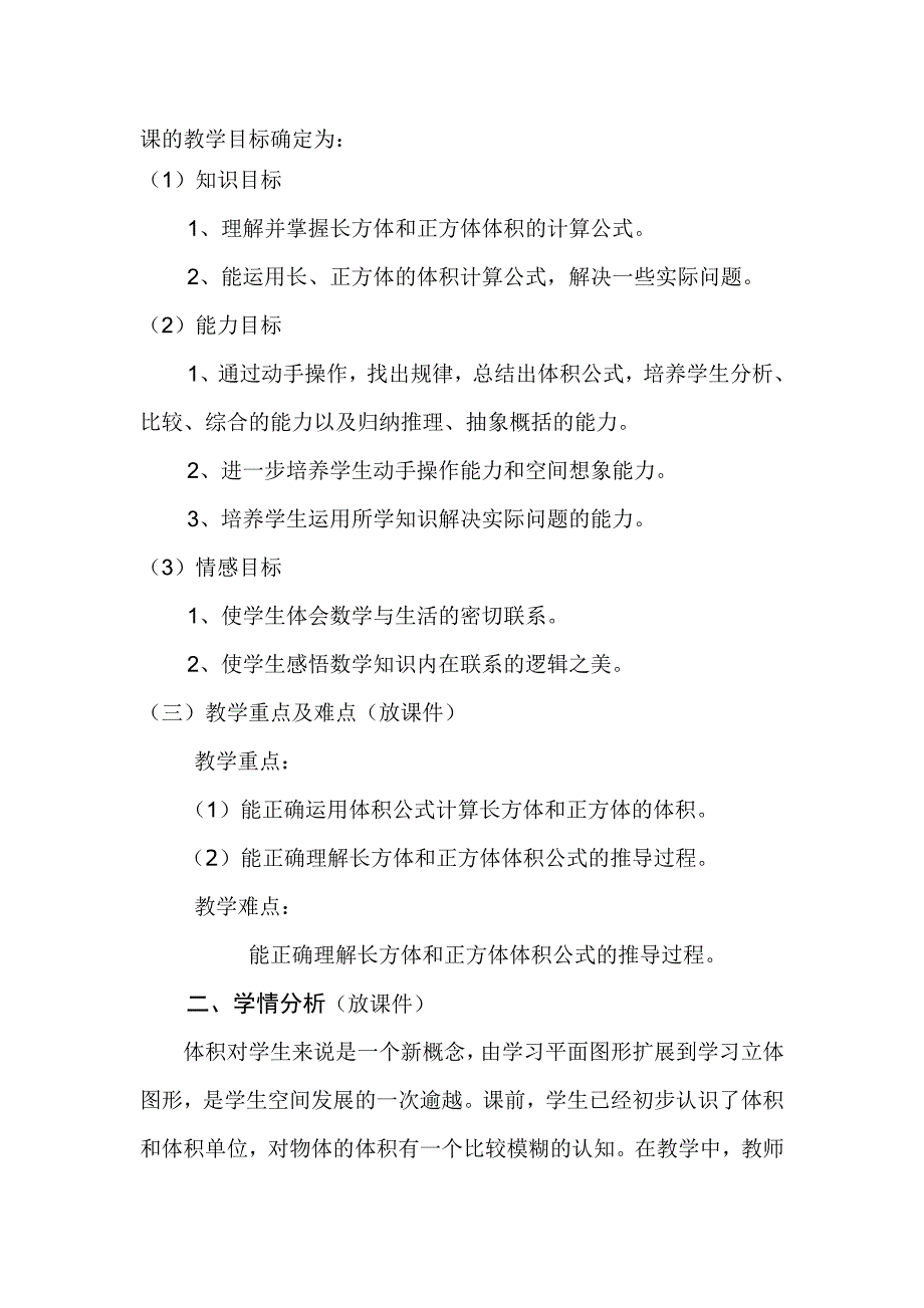 《长方体和正方体的体积》说课稿_第2页