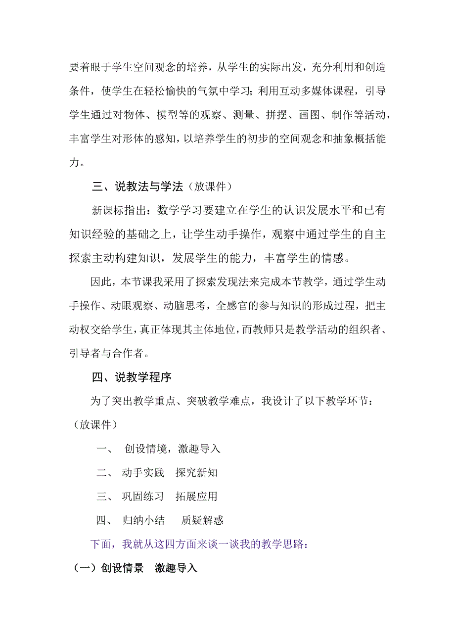 《长方体和正方体的体积》说课稿_第3页