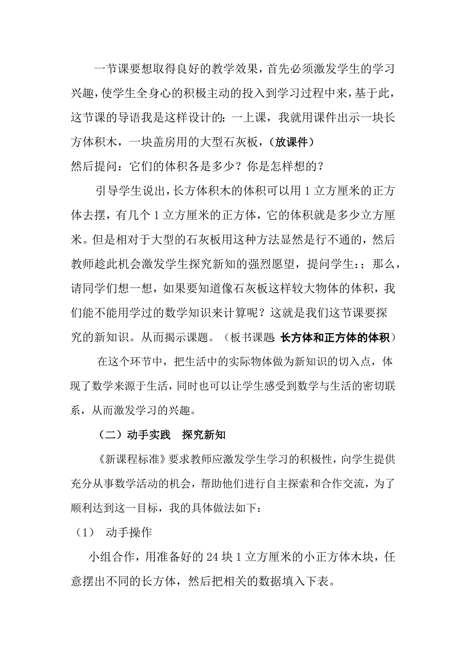 《长方体和正方体的体积》说课稿_第4页