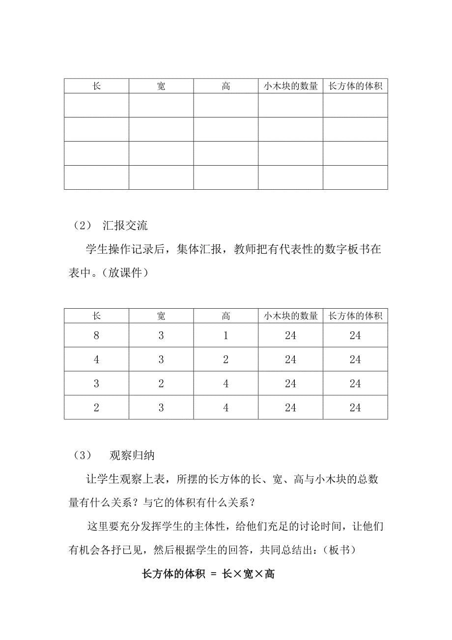 《长方体和正方体的体积》说课稿_第5页