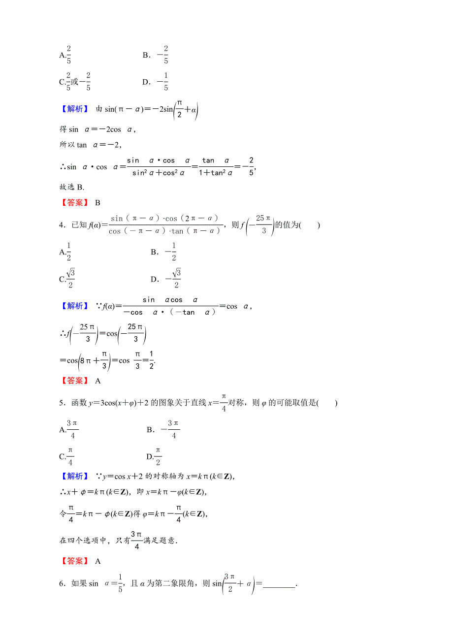 新版创新导学案人教版文科数学新课标高考总复习专项演练：第四章 三角函数、解三角形 42 Word版_第2页