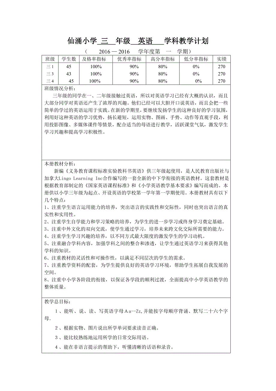 2015学年第一学期三1、三3、三4英语学科教学计划[1].doc_第1页