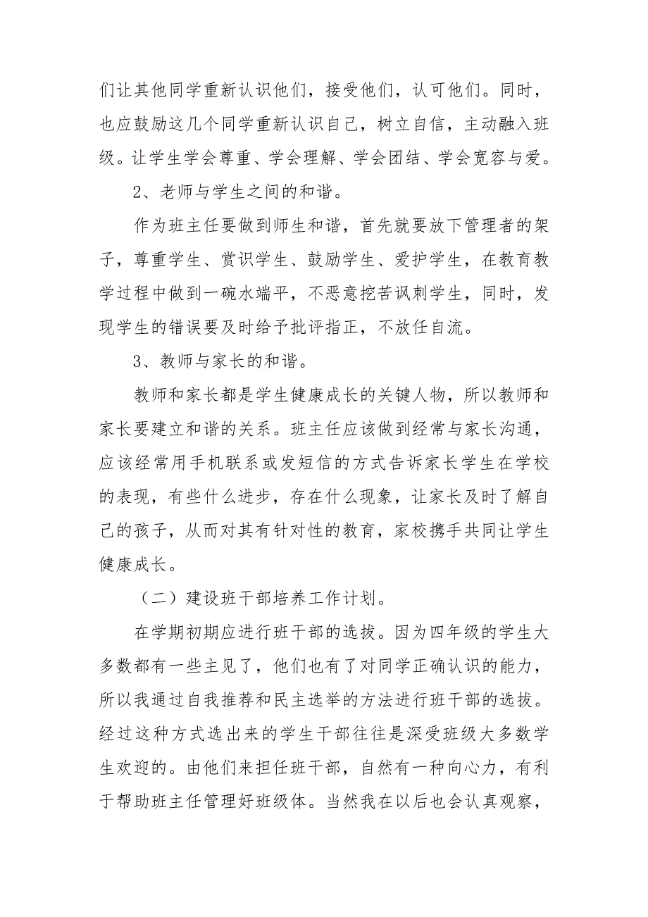 2021四年级下半年班主任工作计划_第3页