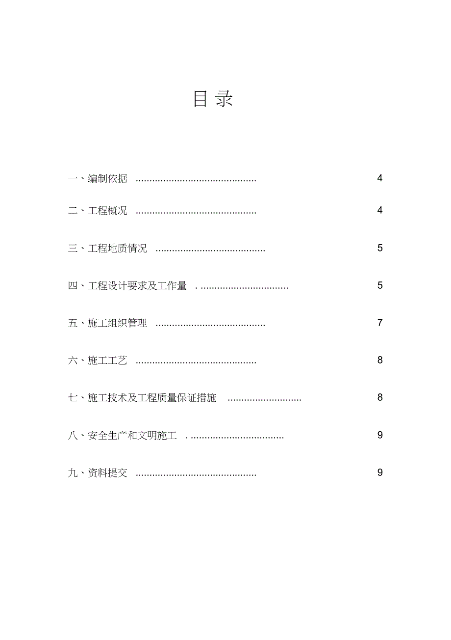 灌注桩取芯方案（完整版）_第3页