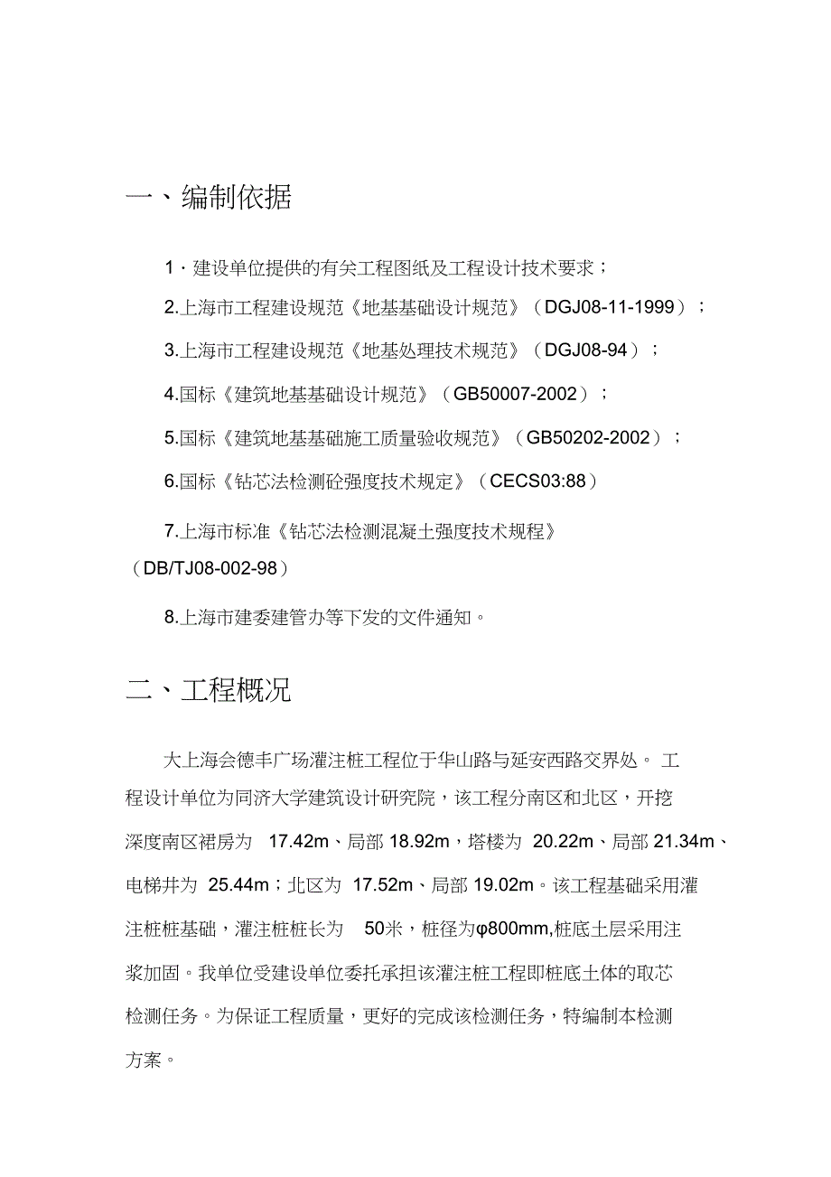 灌注桩取芯方案（完整版）_第4页