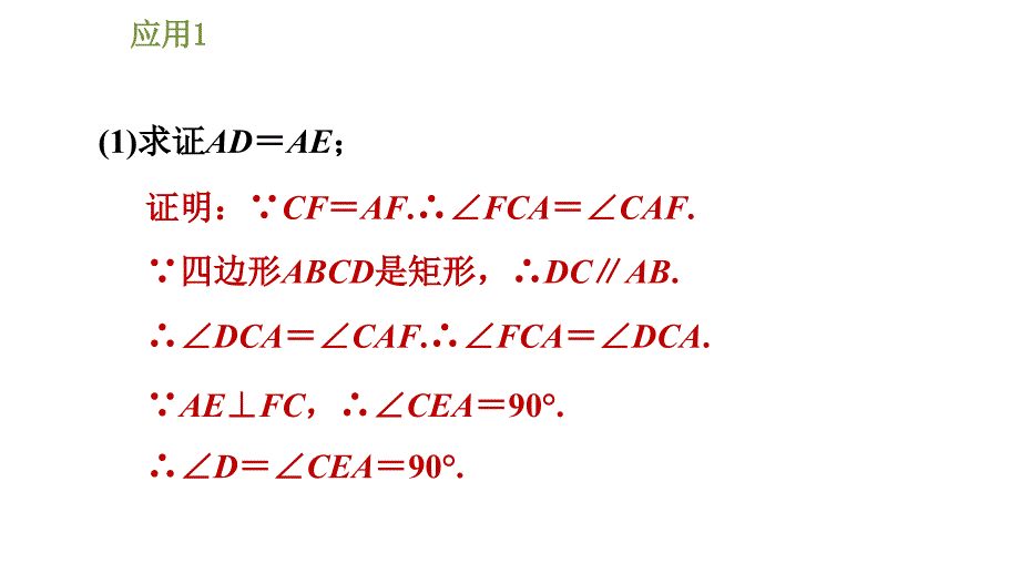 华师版八年级下册数学课件 第19章 19.1.1.2矩形性质的应用_第4页