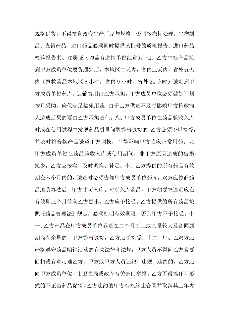 药品集中招投标协议书招标合同范文_第2页