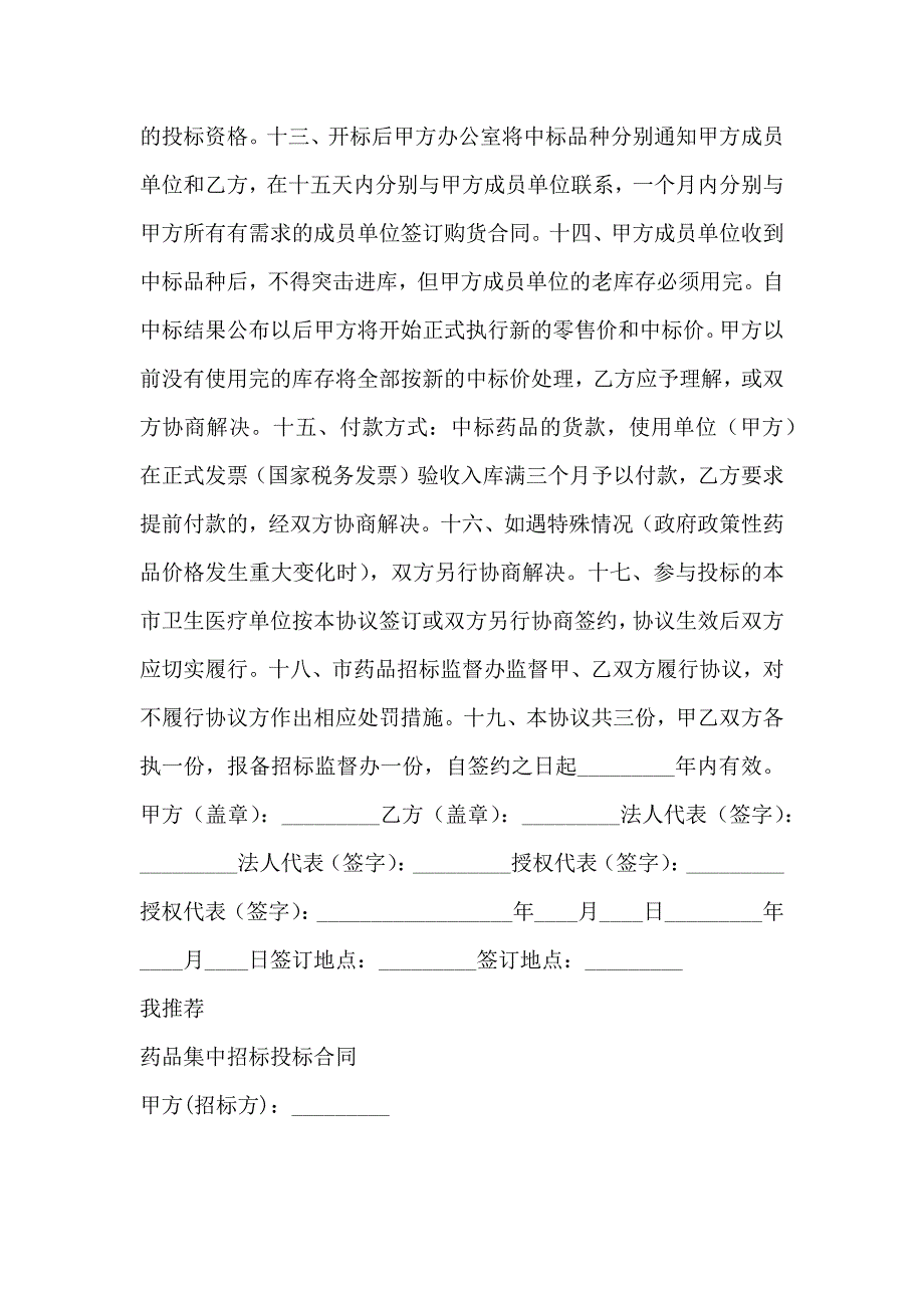 药品集中招投标协议书招标合同范文_第3页