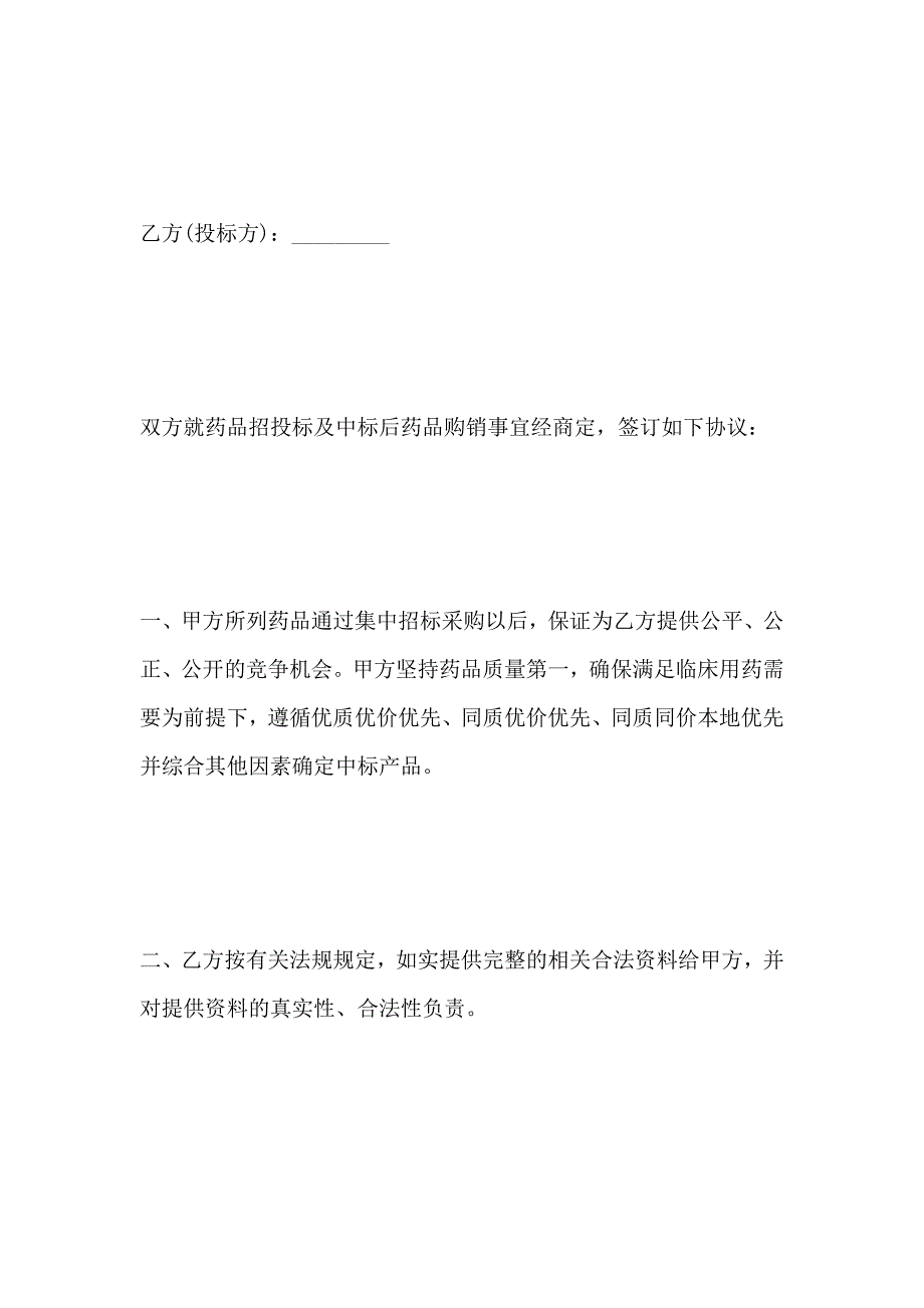 药品集中招投标协议书招标合同范文_第4页