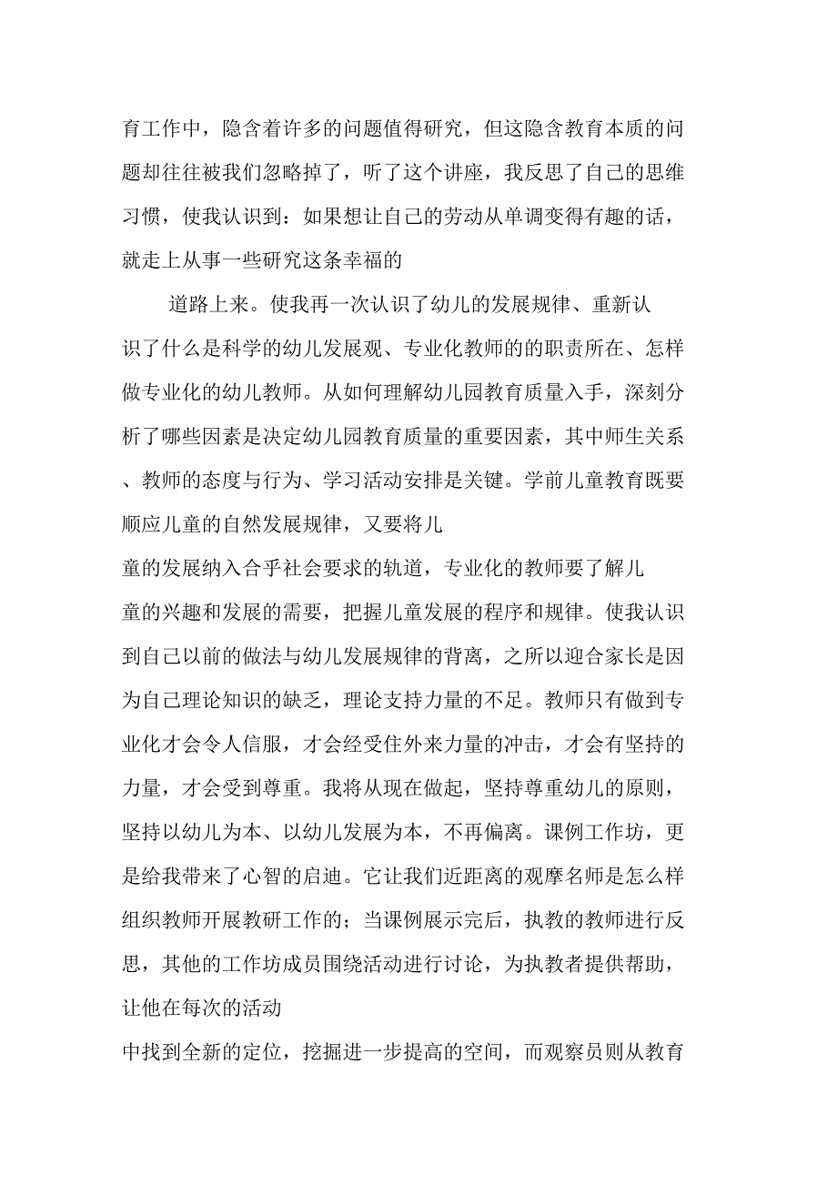 国培送教下乡幼儿园培训总结_第2页