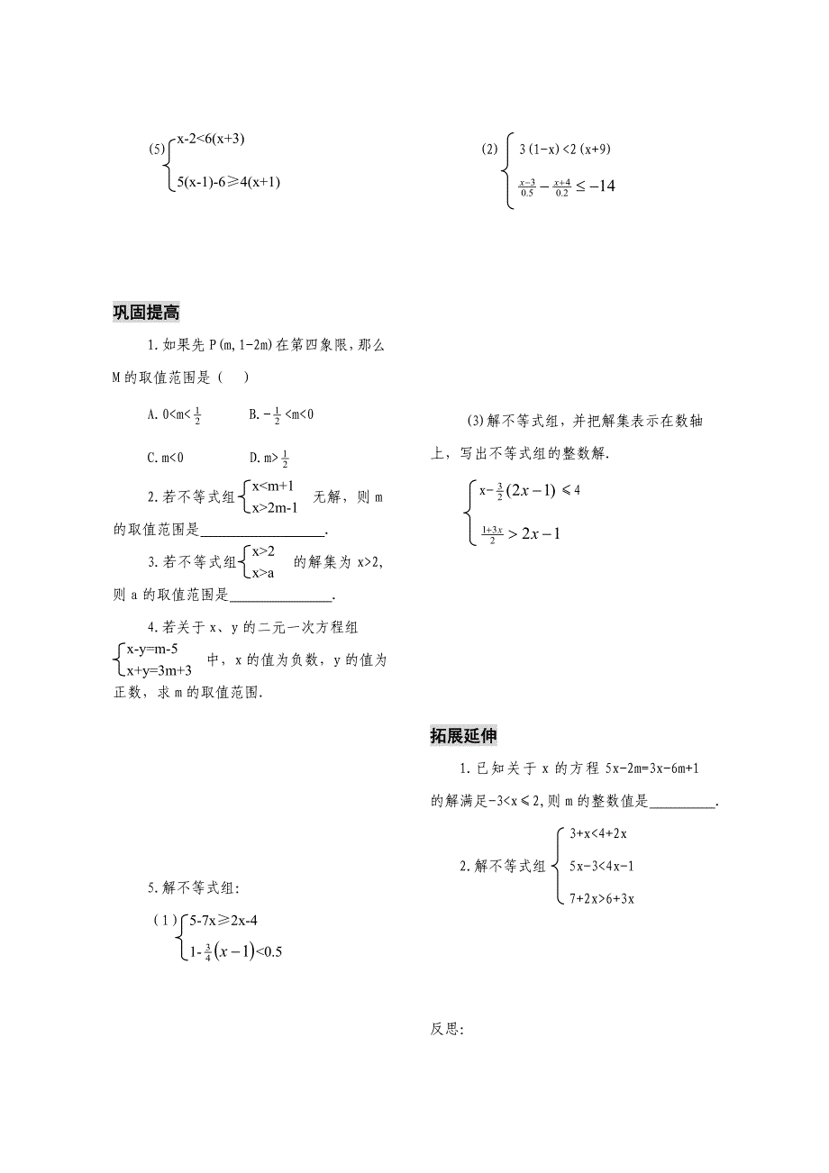 一元一次不等式组导学案（第二课时）_第2页