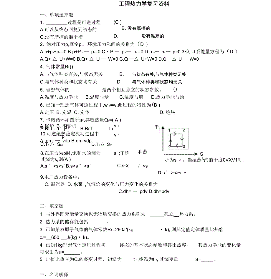 工程热力学复习资料_第1页