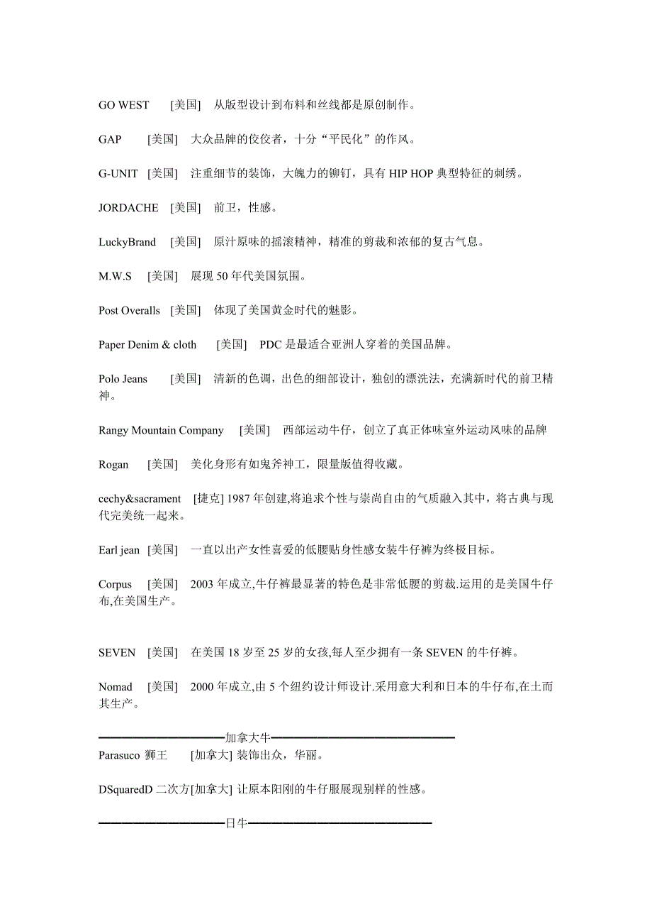 分享,你所不知,值得收藏的牛仔裤国际品牌,购物时备用_第2页