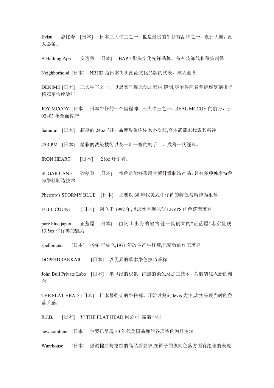 分享,你所不知,值得收藏的牛仔裤国际品牌,购物时备用_第3页