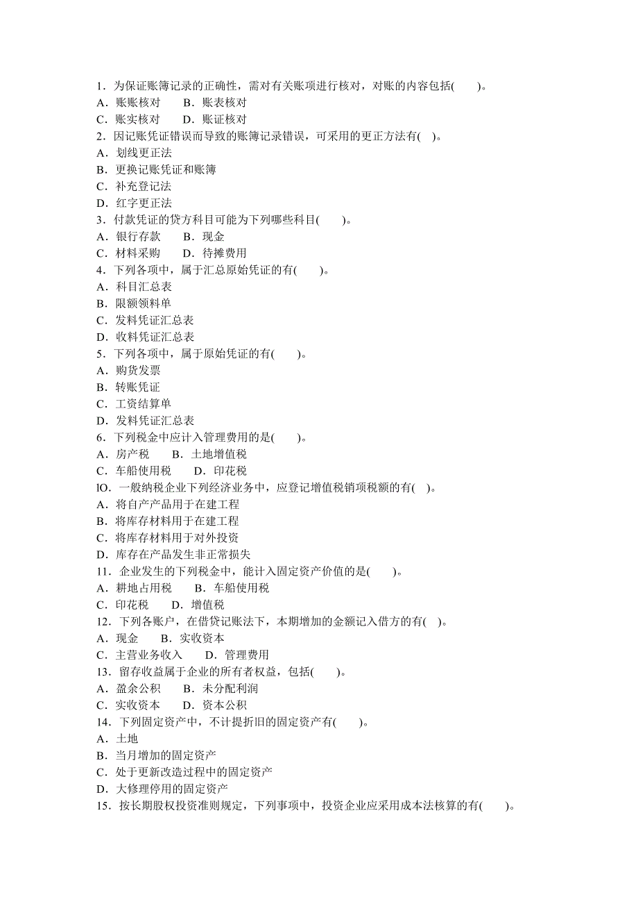 会计专业技术资格考试全真模拟测试题答案2套.doc_第3页