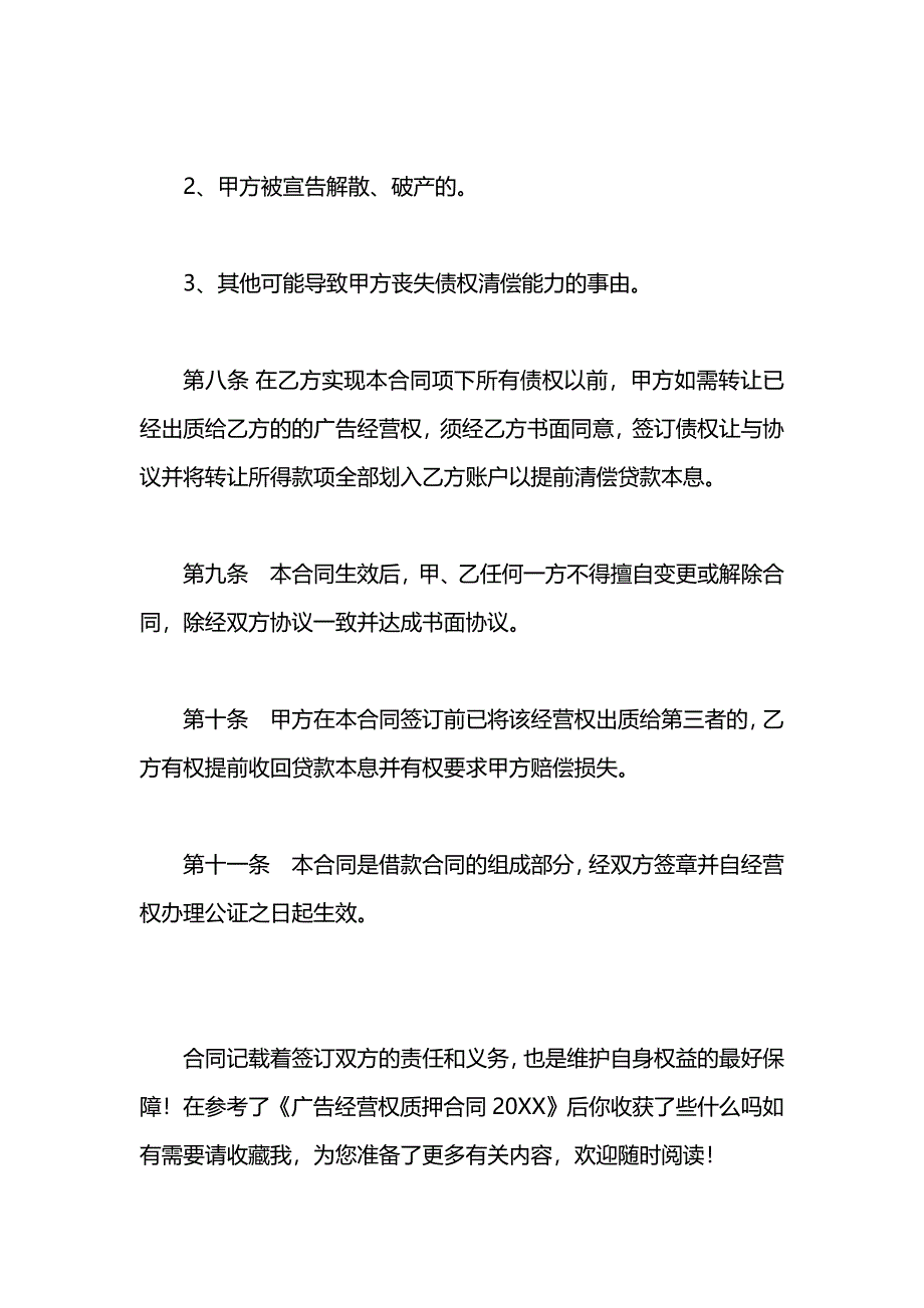 广告经营权质押合同_第4页