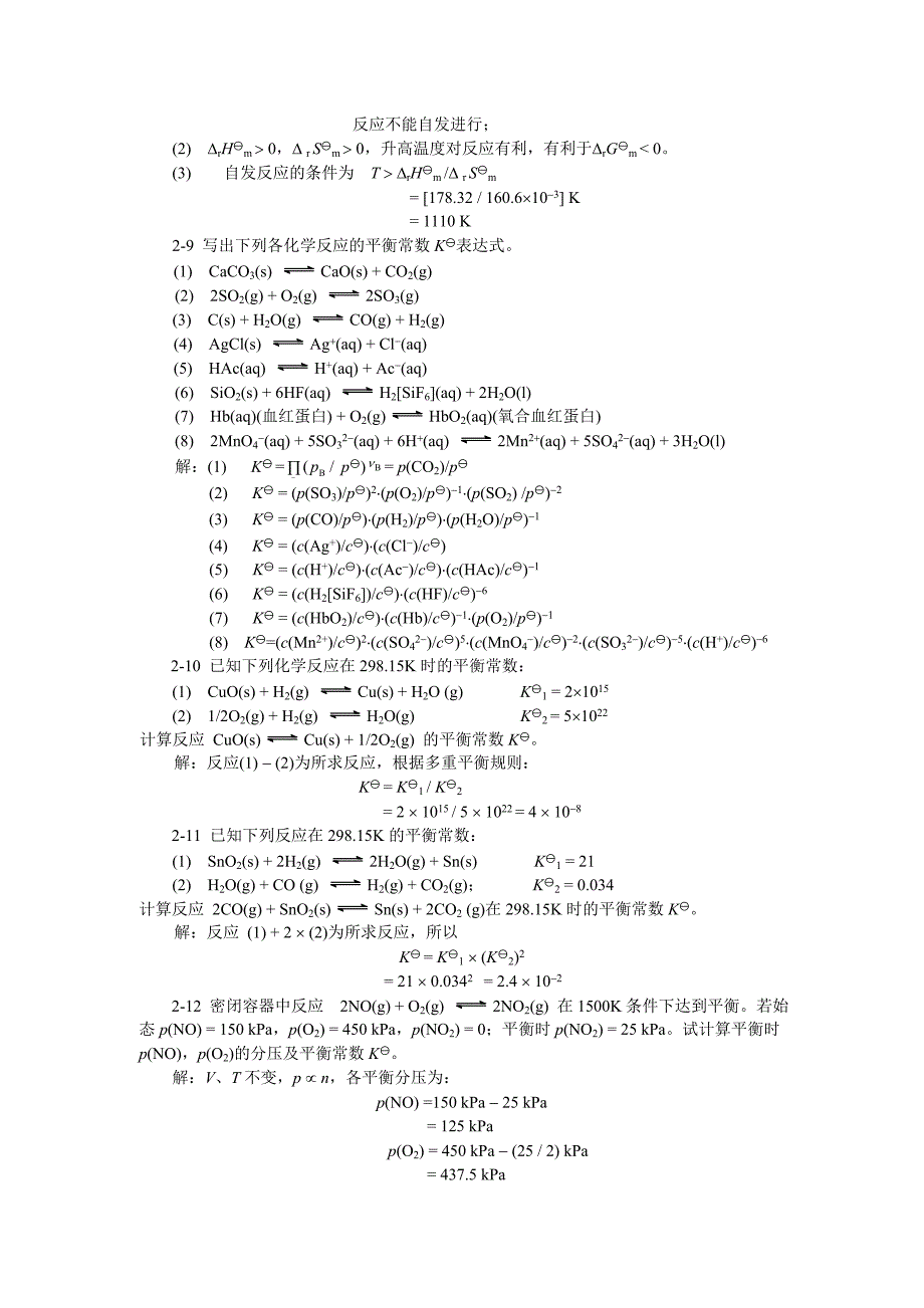 无机及分析化学答案第二版第二章.doc_第4页