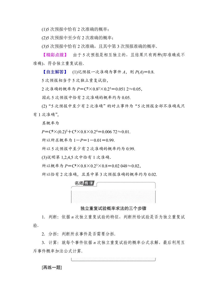 高中数学北师大版选修23学案：2.4 二项分布 Word版含解析_第3页