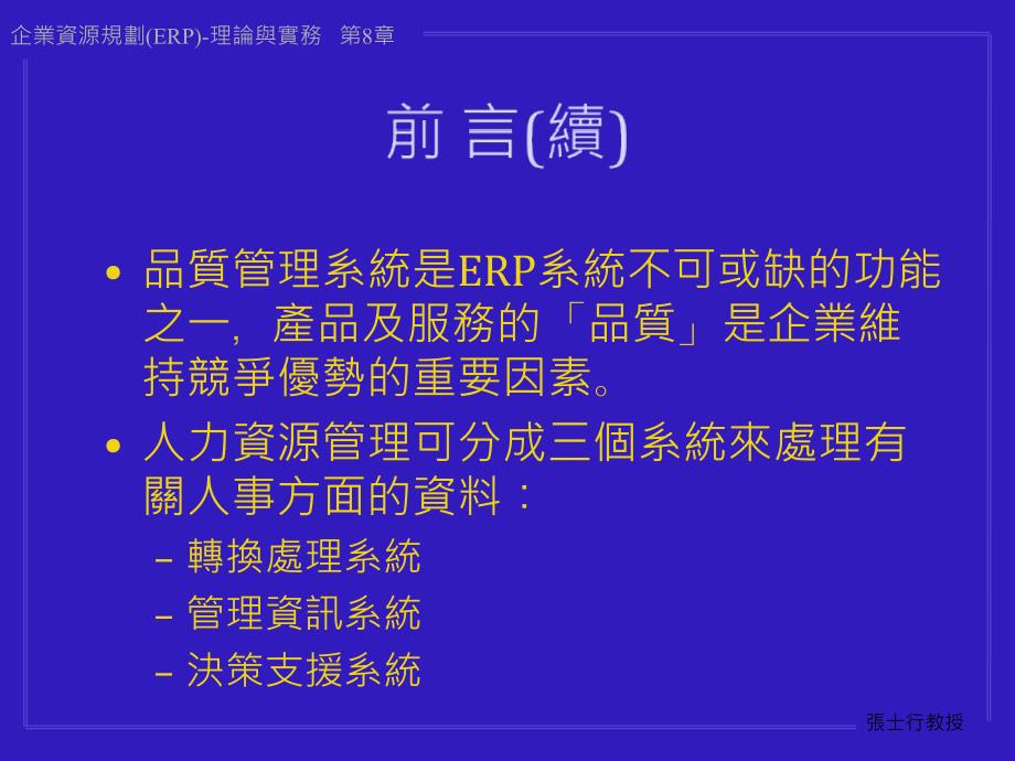 《系统支援功能管理》PPT课件_第4页