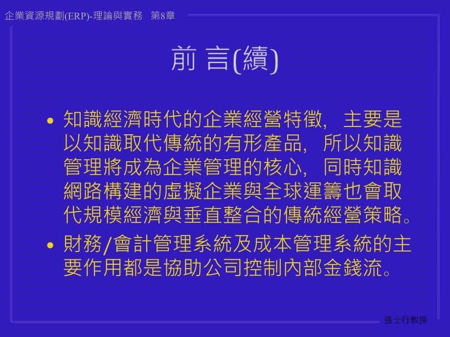 《系统支援功能管理》PPT课件_第5页