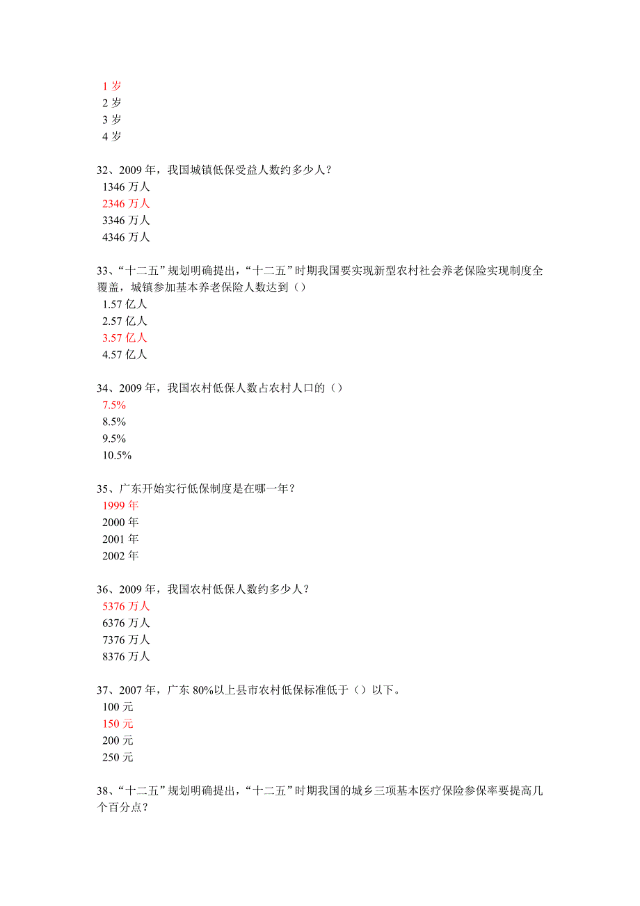 社会保障一体化：广东案例 92分试卷.doc_第4页