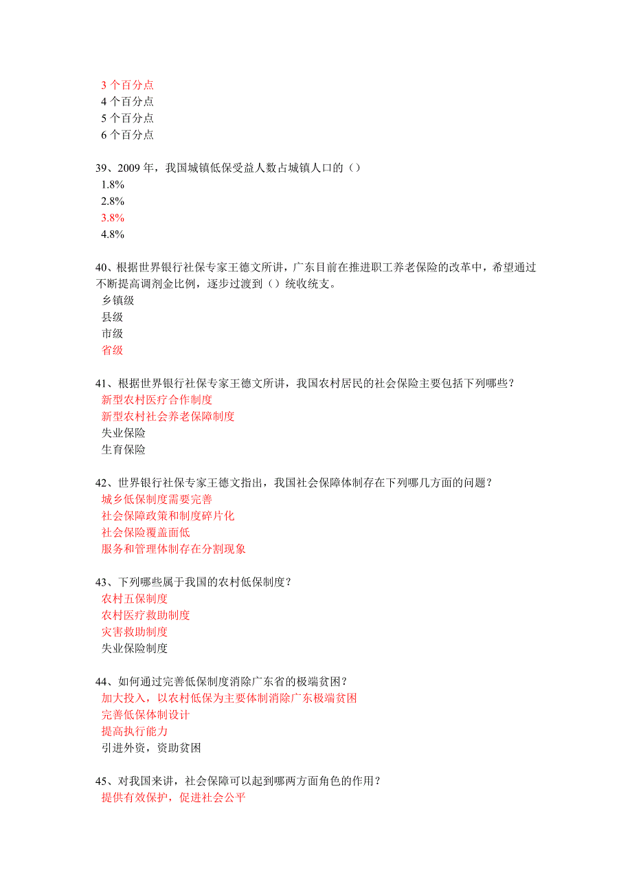 社会保障一体化：广东案例 92分试卷.doc_第5页