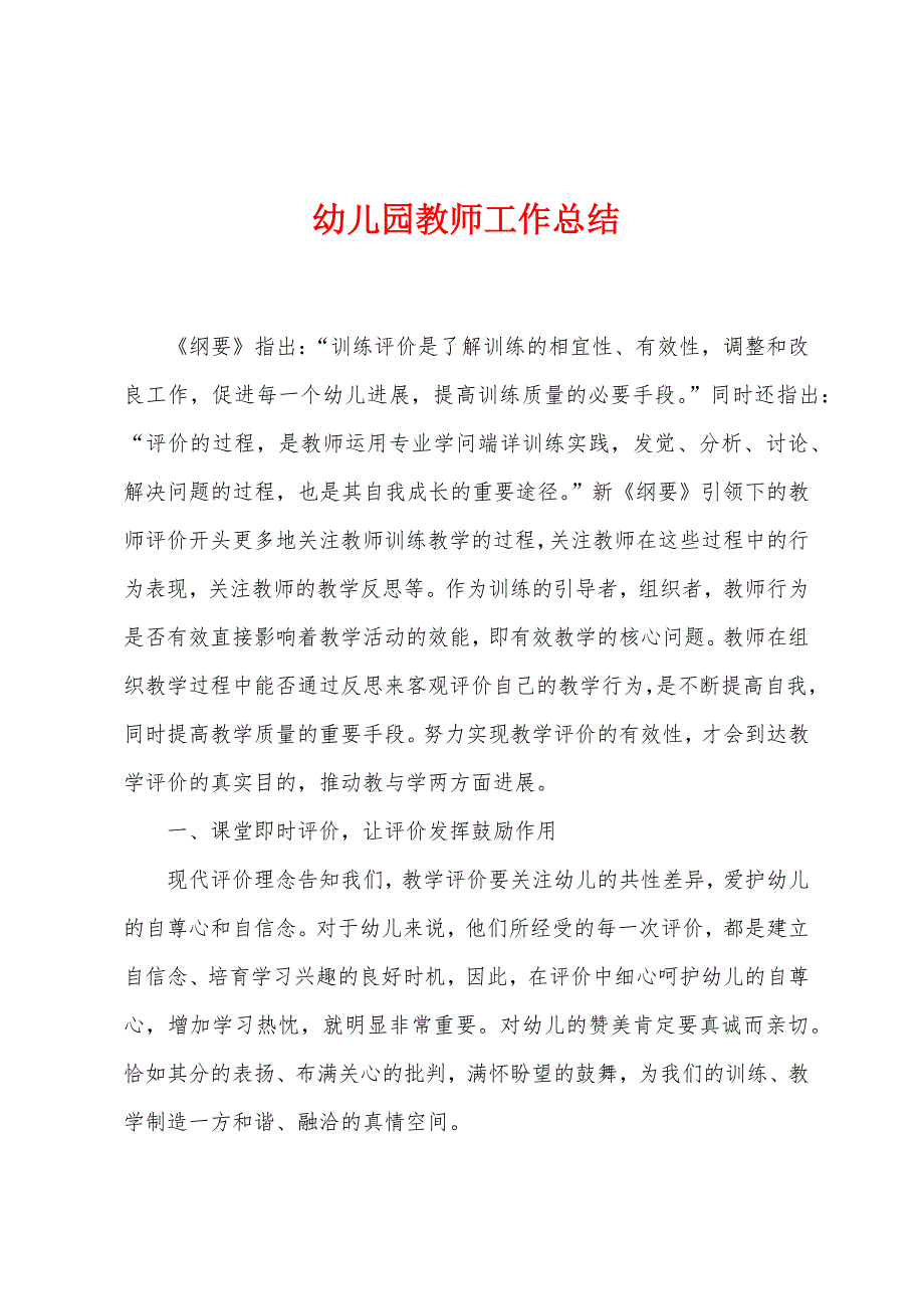 幼儿园教师工作总结.docx_第1页