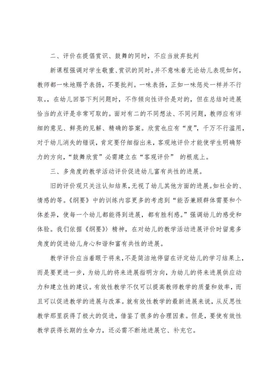 幼儿园教师工作总结.docx_第2页