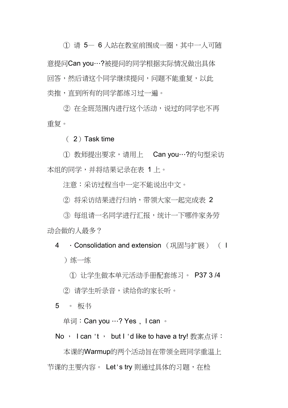 Unit4Whatcanyoudo第五课时(篇四)_第3页