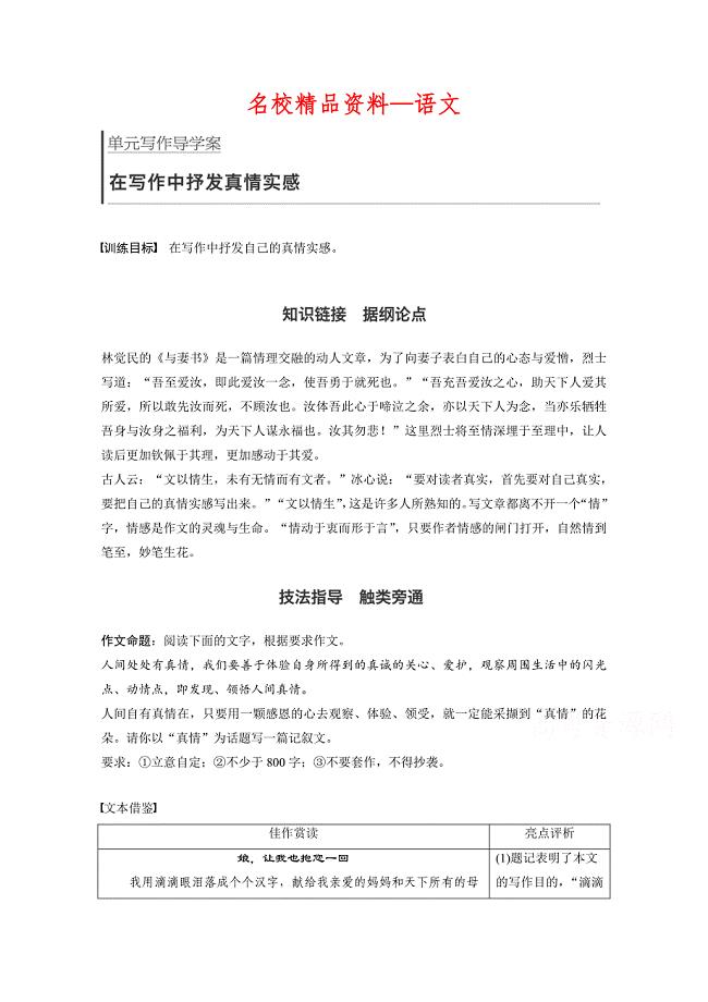 【名校精品】高中语文粤教版必修二学案：第四单元 单元写作 文言文1 Word版含答案